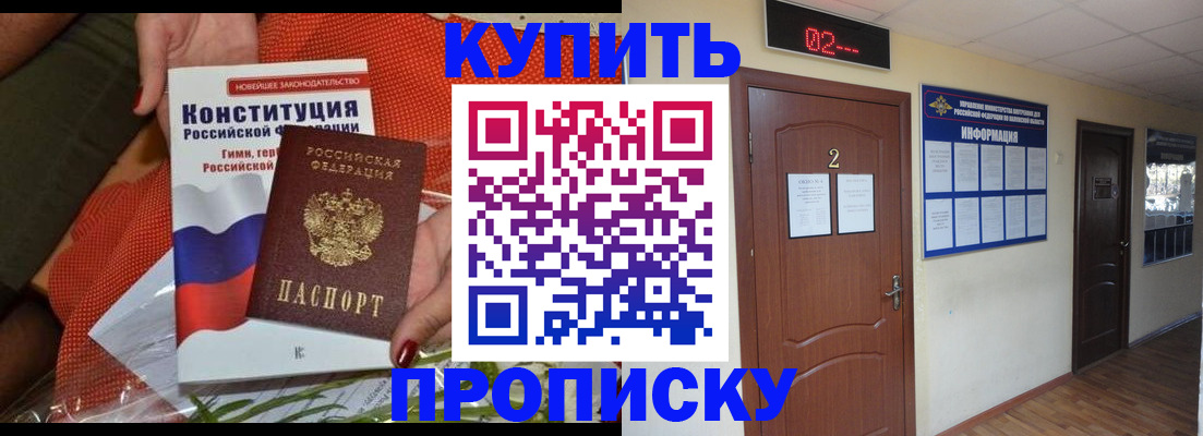 временная регистрация купить в Пушкино
