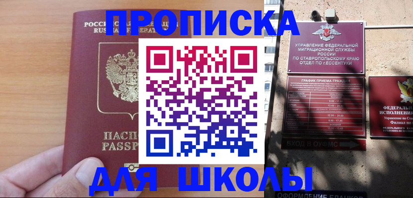 прописка ребенка в Пушкино