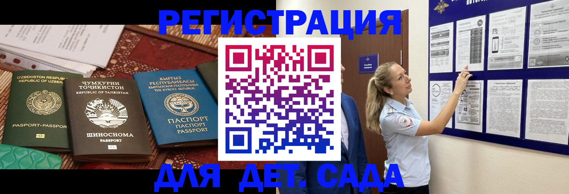 временная регистрация для всех в Пушкино