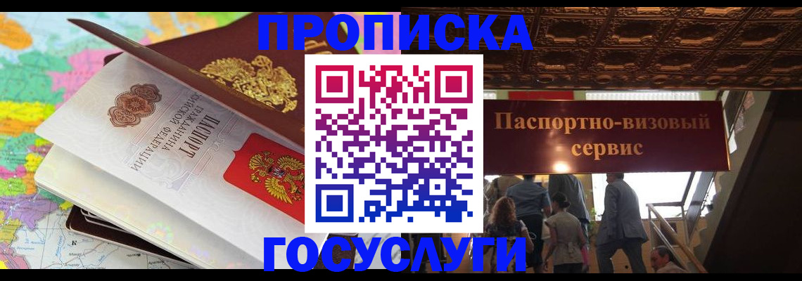 прописка для кредита в Пушкино